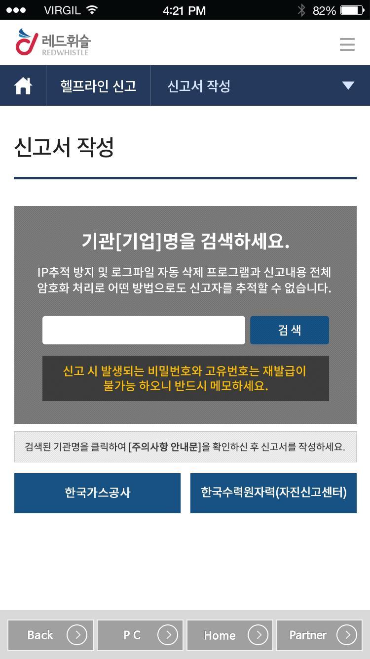제주대학교 인권침해 온라인 신고센터 1.2 Screenshot 2