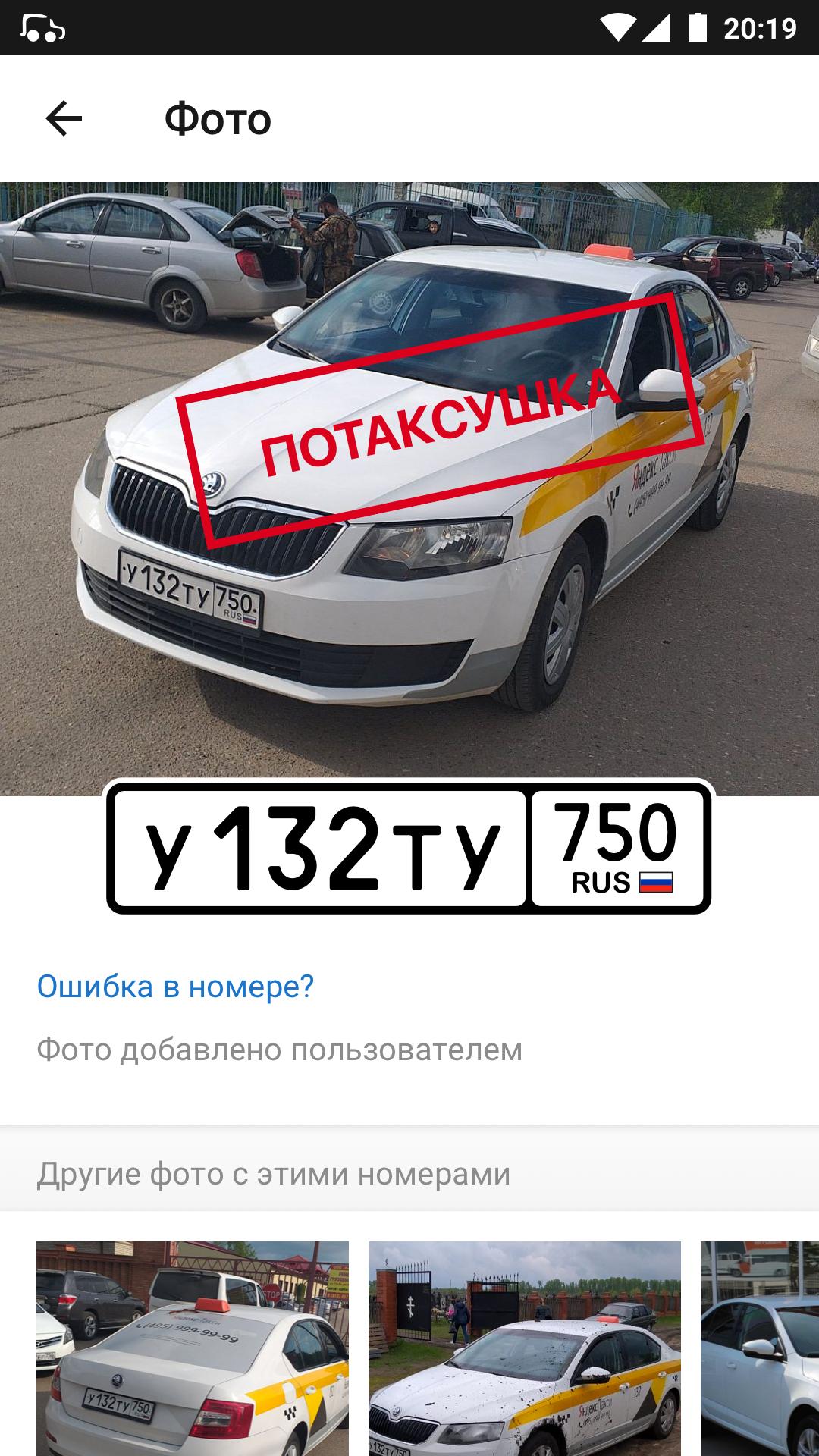 Номерограм – проверка авто по вин коду и госномеру 2.17.0 Screenshot 4
