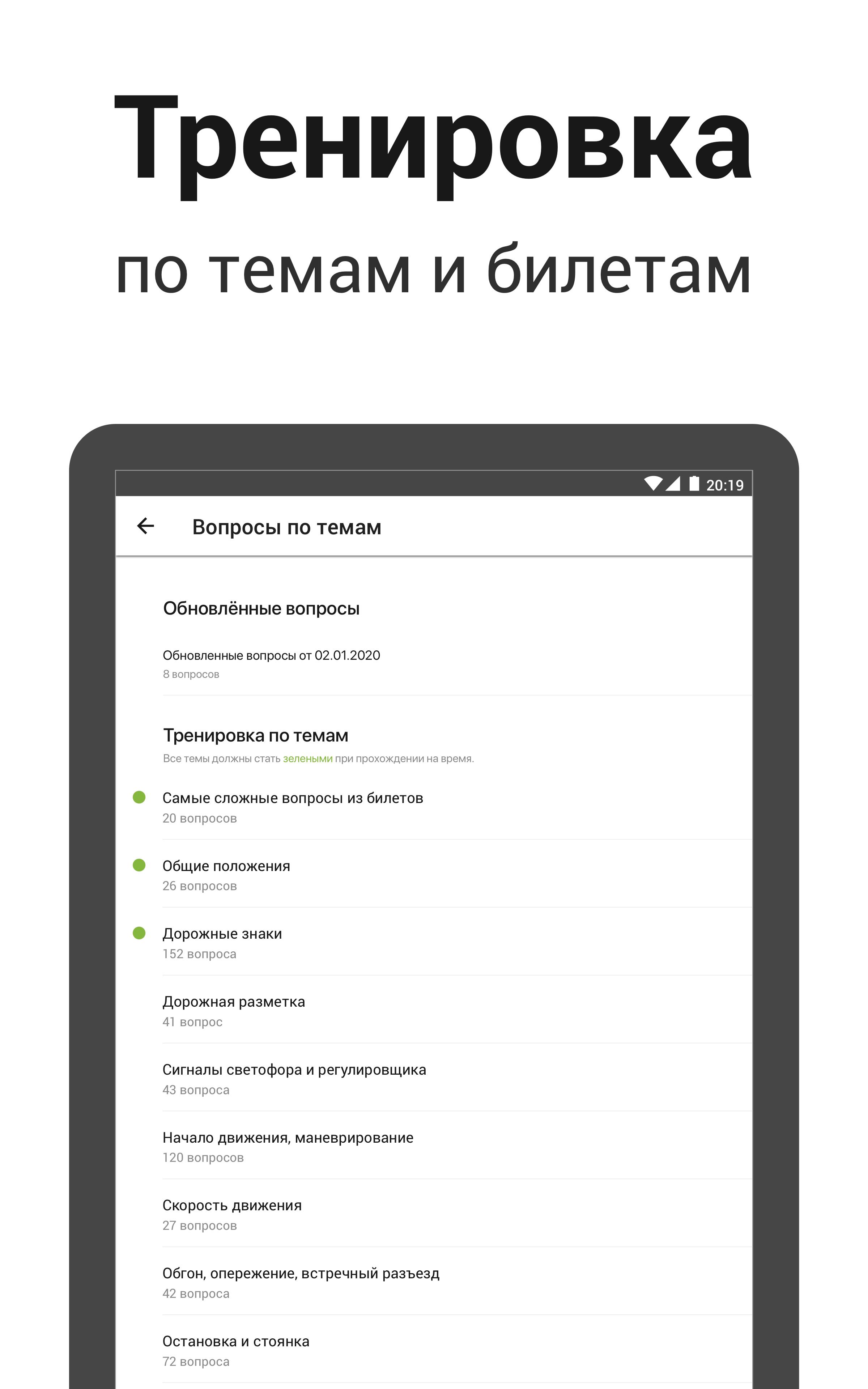 Билеты ПДД 2020 и Экзамен ПДД онлайн правила ПДД 2.21.1 Screenshot 11