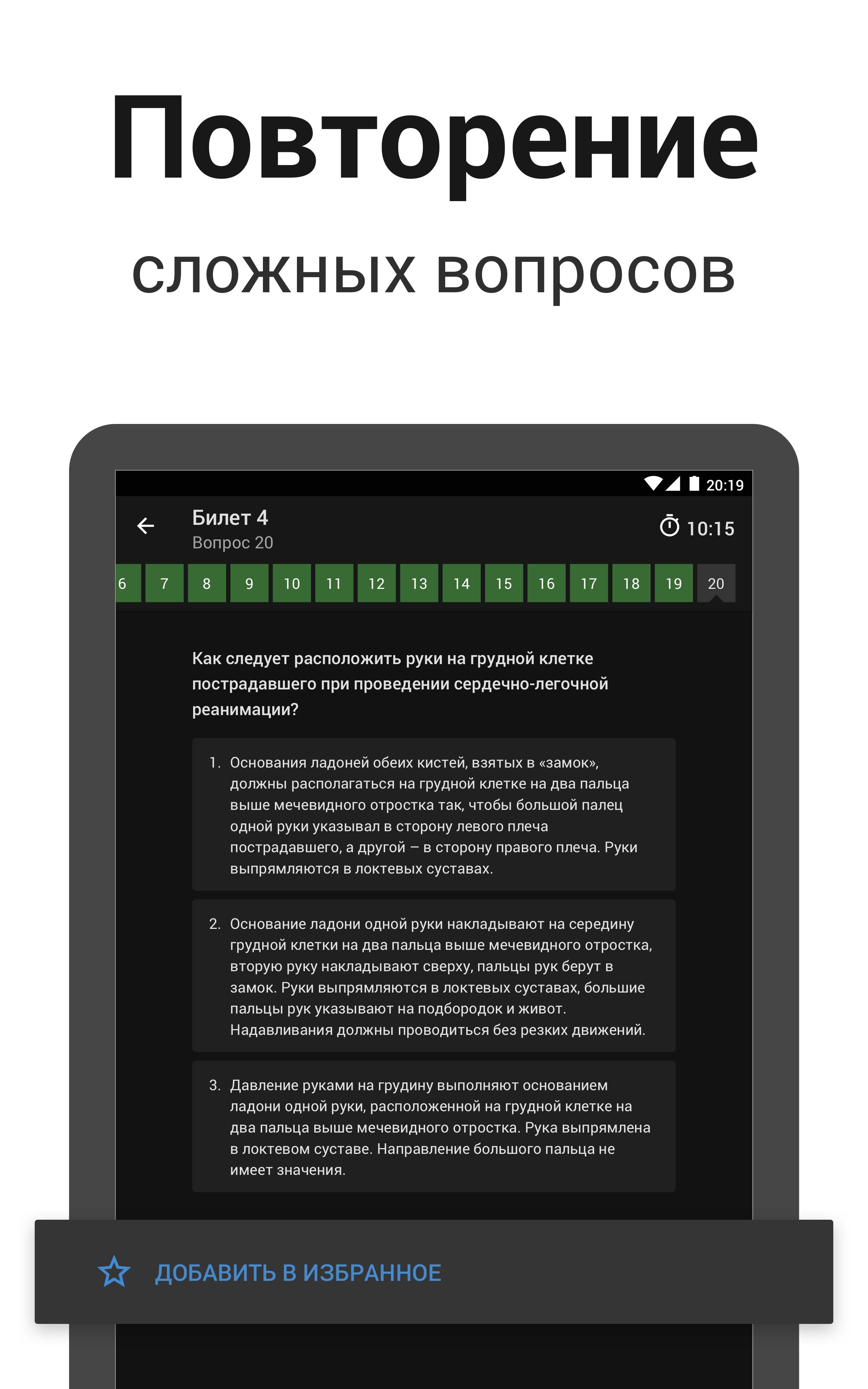 Билеты ПДД 2020 и Экзамен ПДД онлайн правила ПДД 2.21.1 Screenshot 12