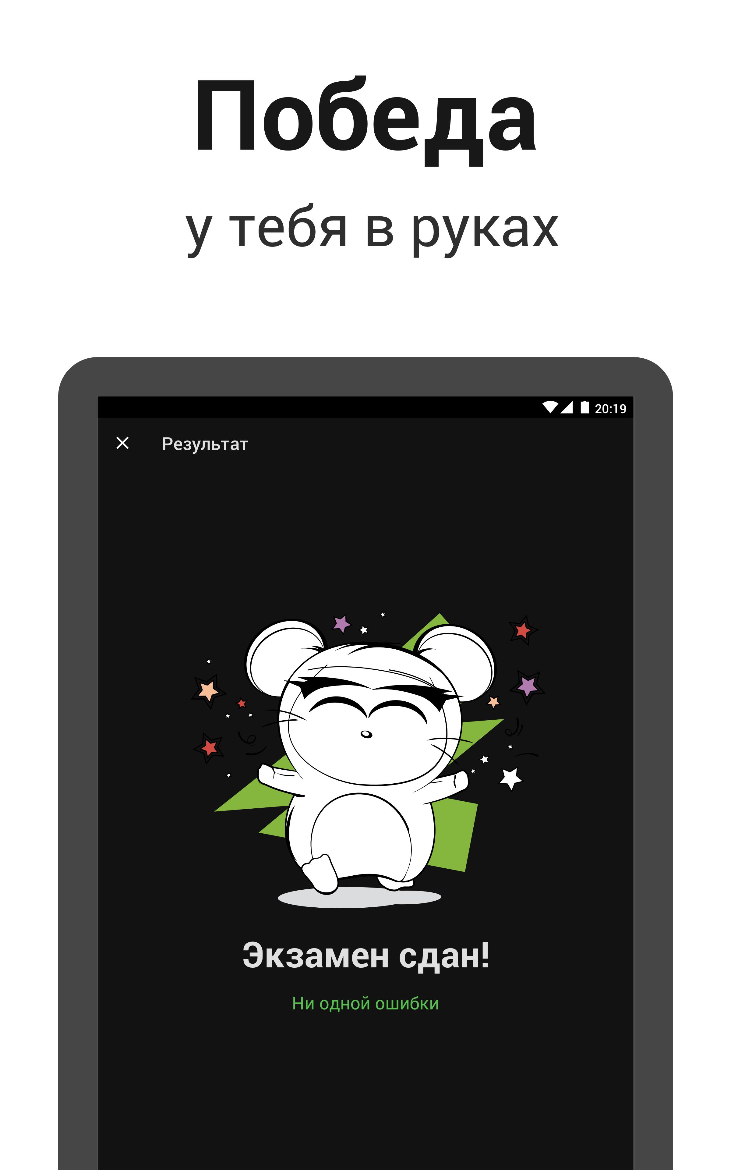 Билеты ПДД 2020 и Экзамен ПДД онлайн правила ПДД 2.21.1 Screenshot 14