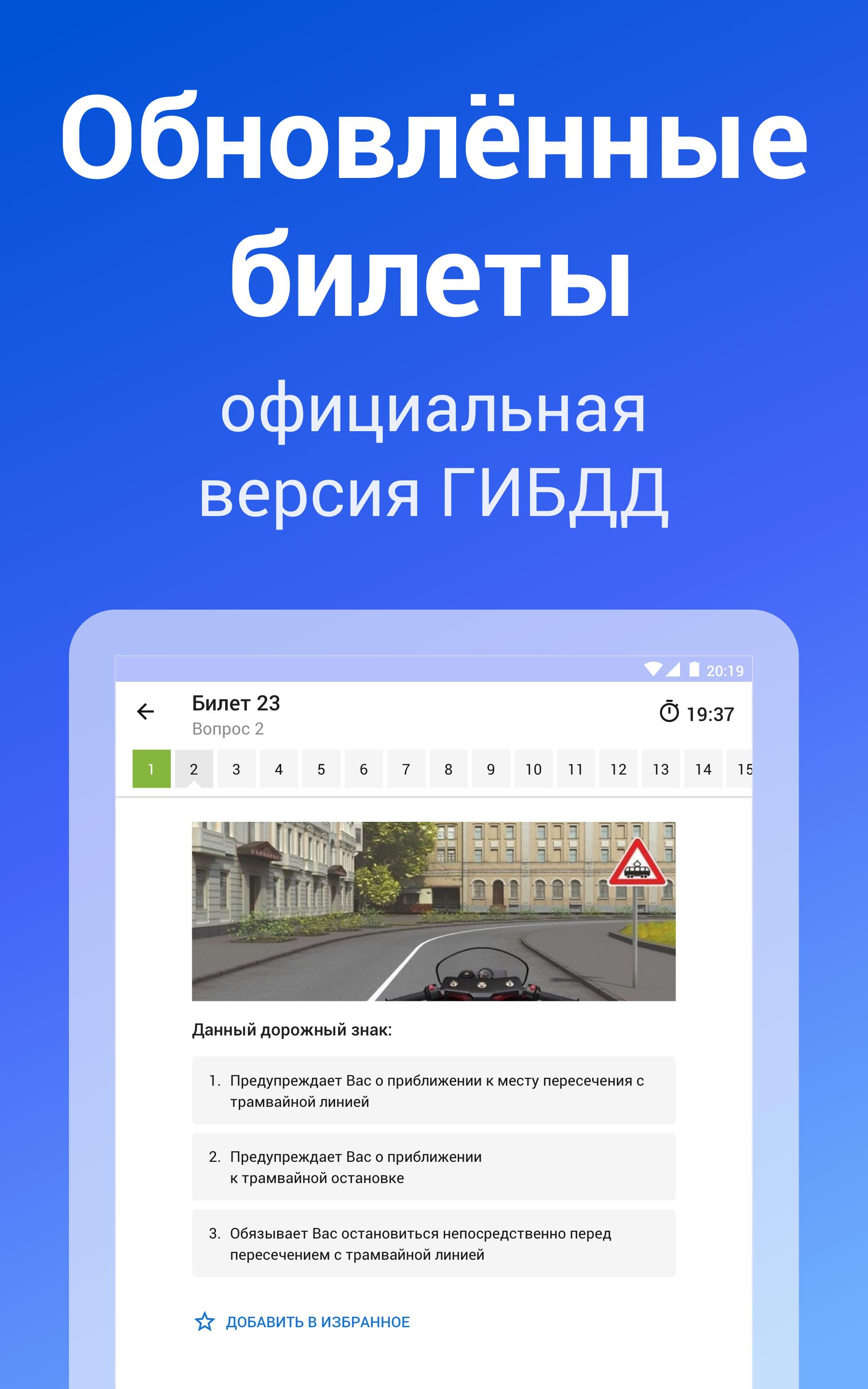 Билеты ПДД 2020 и Экзамен ПДД онлайн правила ПДД 2.21.1 Screenshot 16