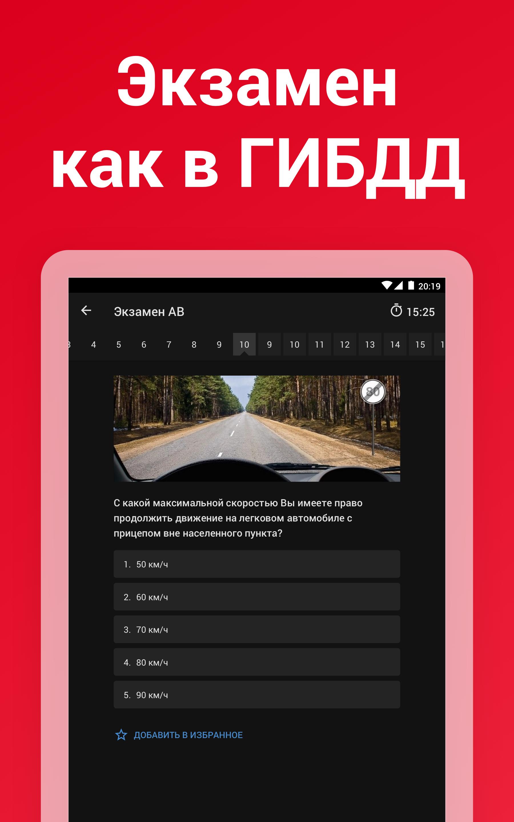 Билеты ПДД 2020 и Экзамен ПДД онлайн правила ПДД 2.21.1 Screenshot 17