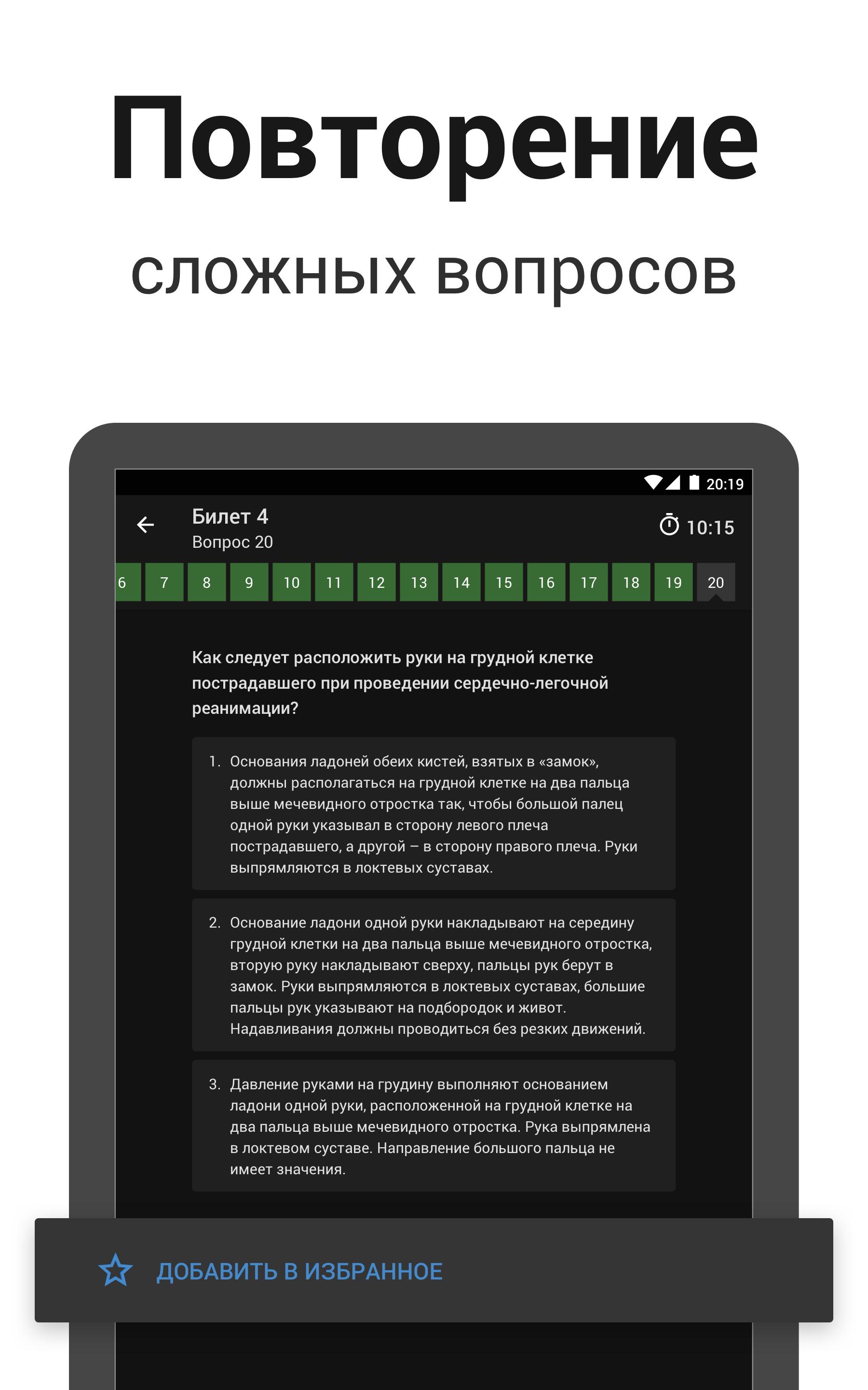 Билеты ПДД 2020 и Экзамен ПДД онлайн правила ПДД 2.21.1 Screenshot 19