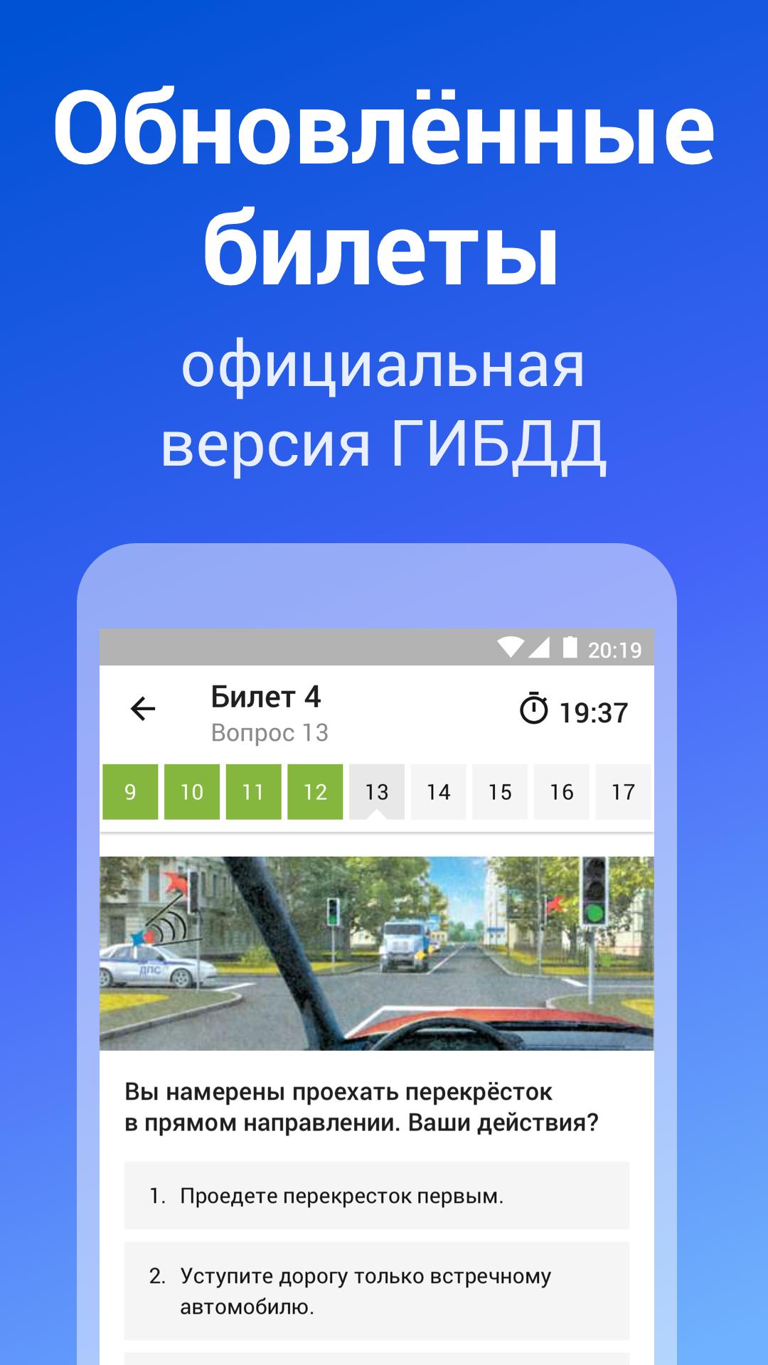 Билеты ПДД 2020 и Экзамен ПДД онлайн правила ПДД 2.21.1 Screenshot 2