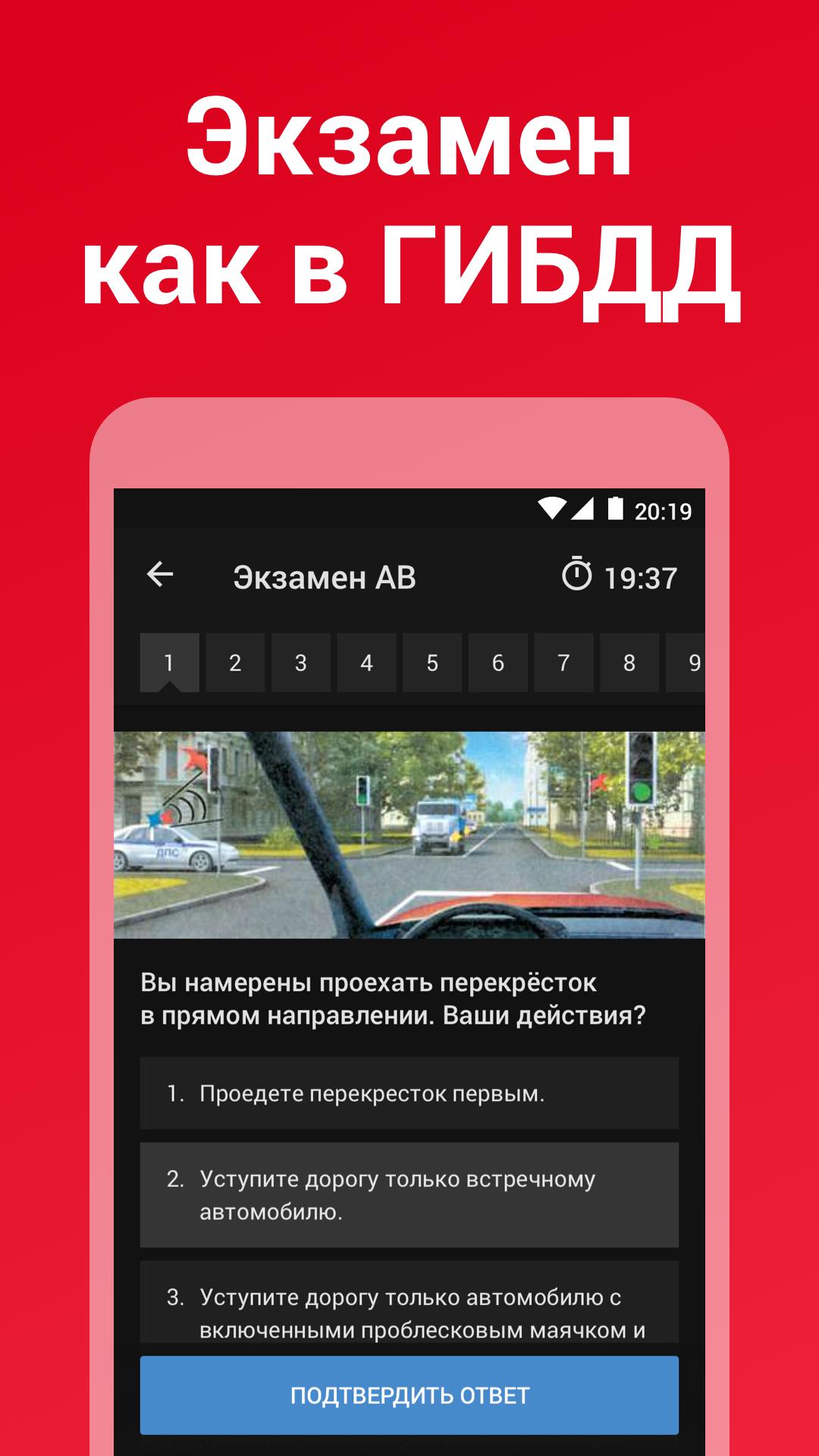 Билеты ПДД 2020 и Экзамен ПДД онлайн правила ПДД 2.21.1 Screenshot 3