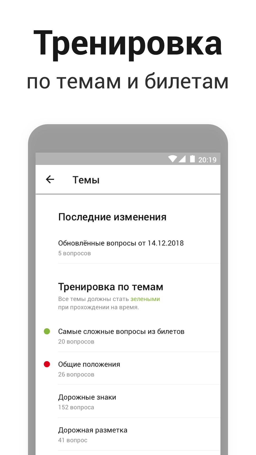 Билеты ПДД 2020 и Экзамен ПДД онлайн правила ПДД 2.21.1 Screenshot 4