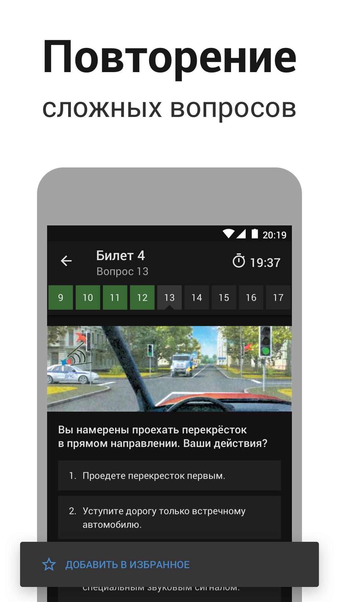 Билеты ПДД 2020 и Экзамен ПДД онлайн правила ПДД 2.21.1 Screenshot 5