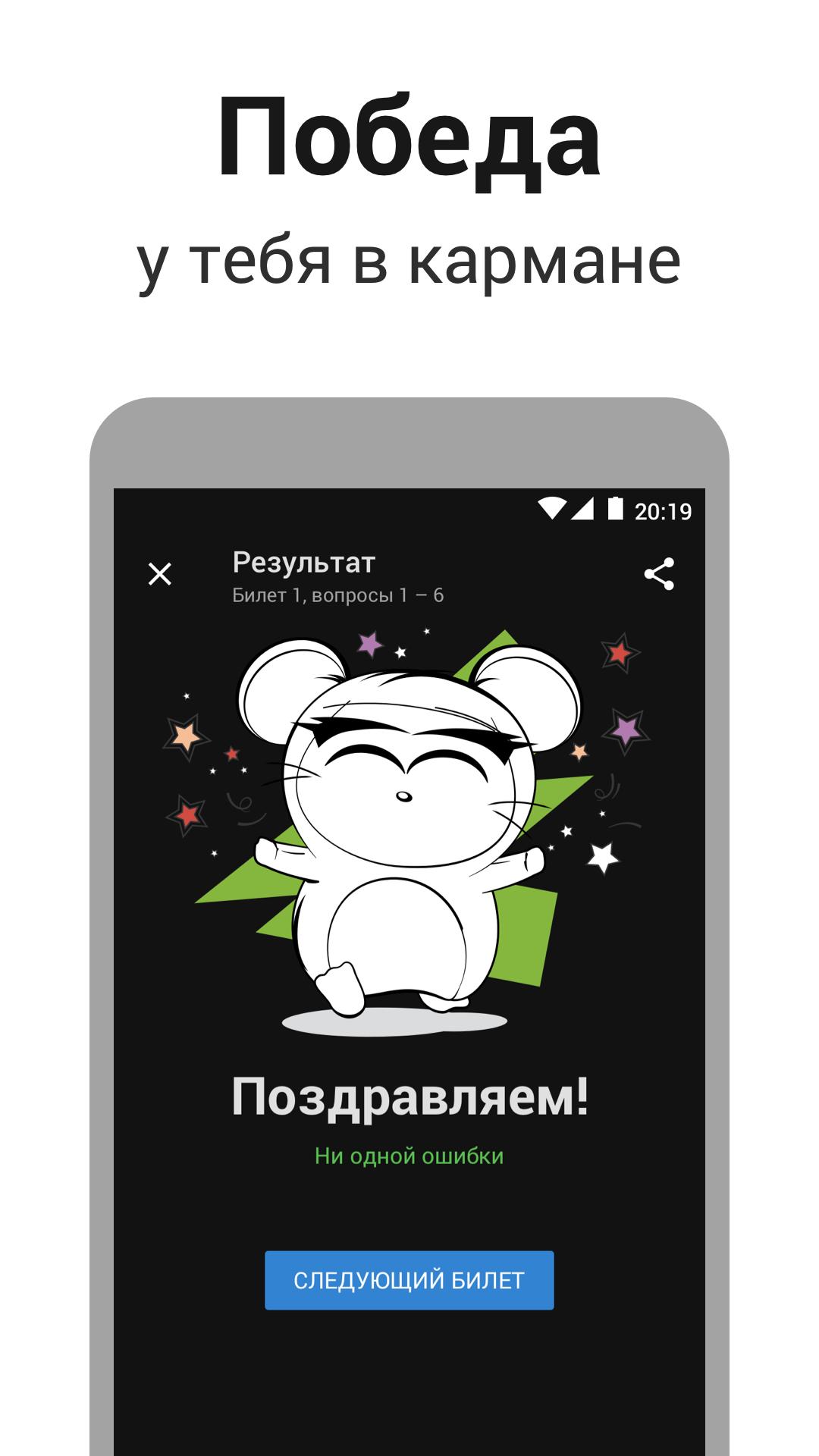 Билеты ПДД 2020 и Экзамен ПДД онлайн правила ПДД 2.21.1 Screenshot 7