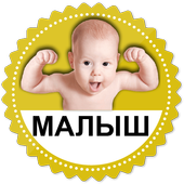 Новорожденный малыш Уход за ребенком Развитие Сон app icon