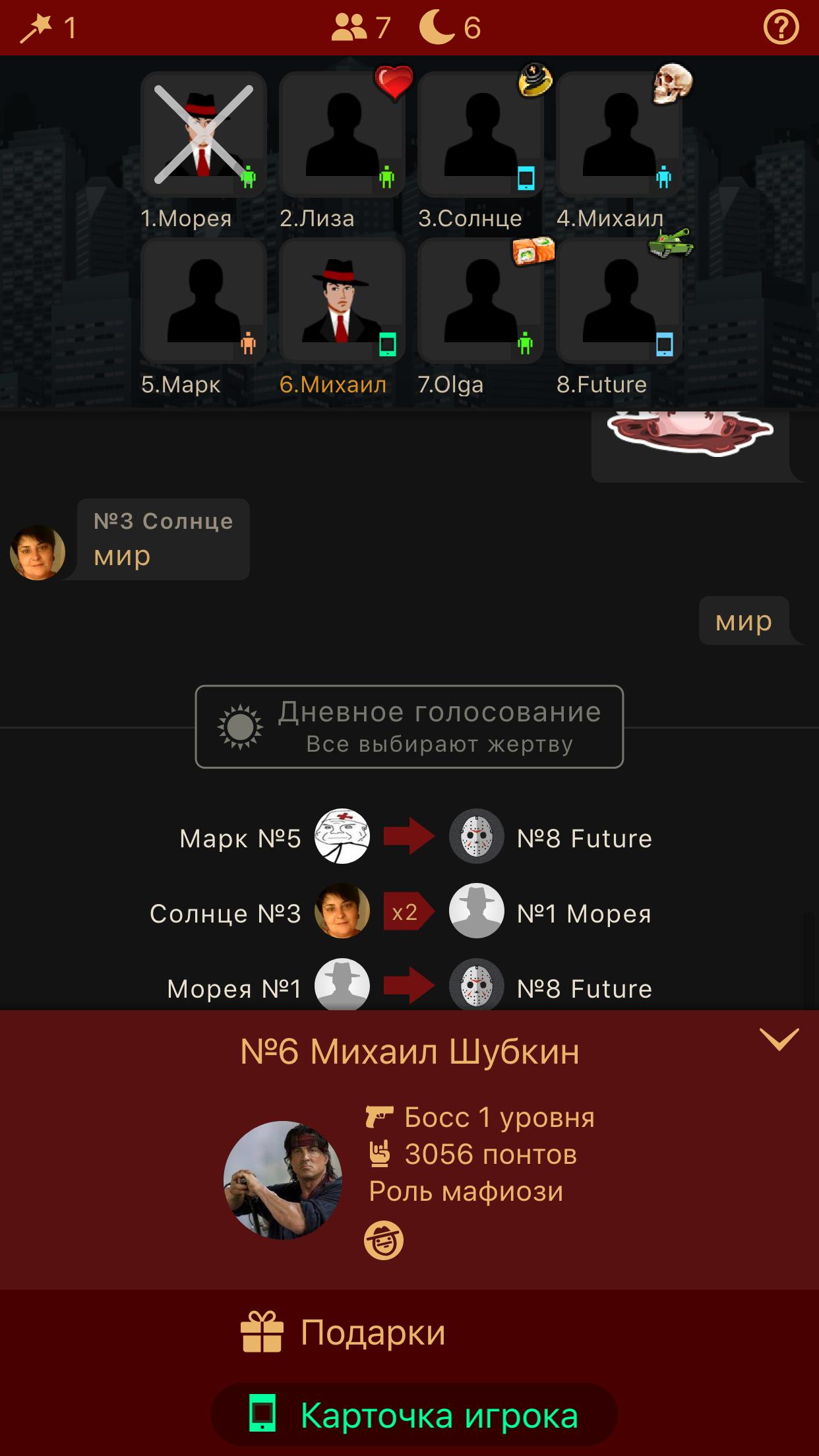 Мафия Клуб 2.0.88 Screenshot 2