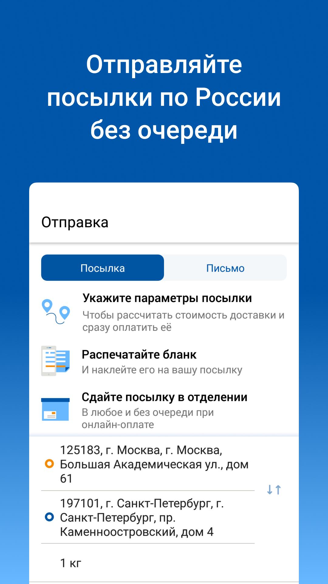 Запись в отделение почты. Почта России приложение. Почта России посылка в приложении. Почта России отправить посылку онлайн через сайт как. Почта России регистрация посылки.