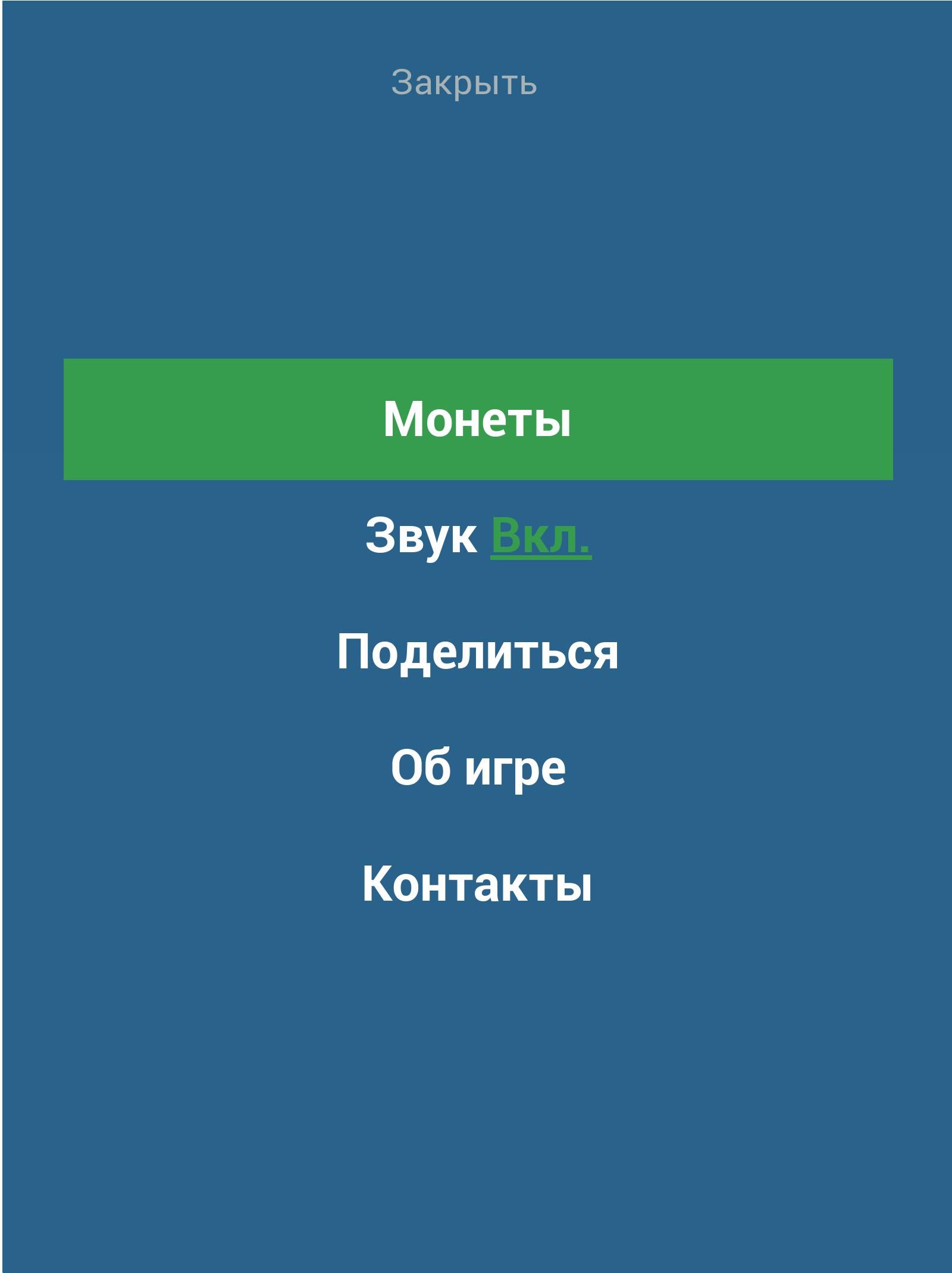 Угадай Пословицы и Поговорки 8.7.4z Screenshot 18