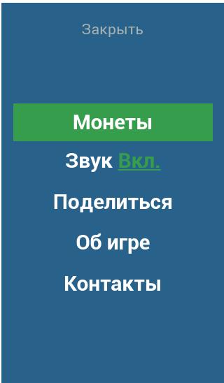 Угадай Пословицы и Поговорки 8.7.4z Screenshot 6