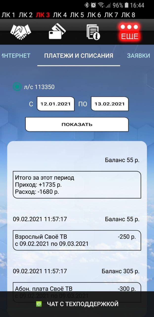 Солнце Телеком 43.0 Screenshot 2