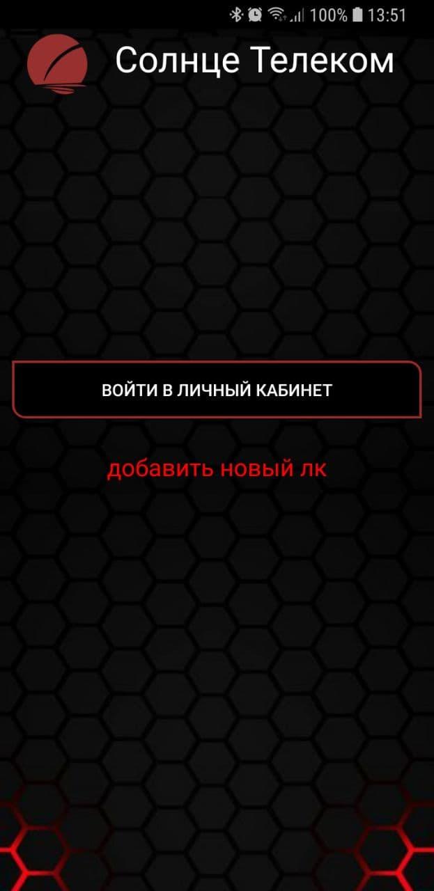 Солнце Телеком 43.0 Screenshot 4