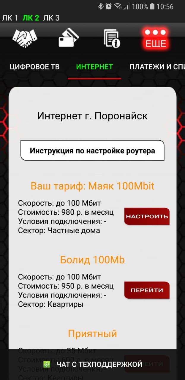 Солнце Телеком 43.0 Screenshot 6