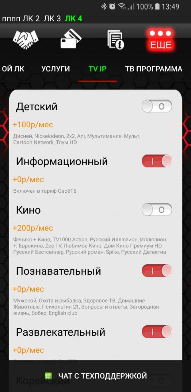 Солнце Телеком 43.0 Screenshot 7