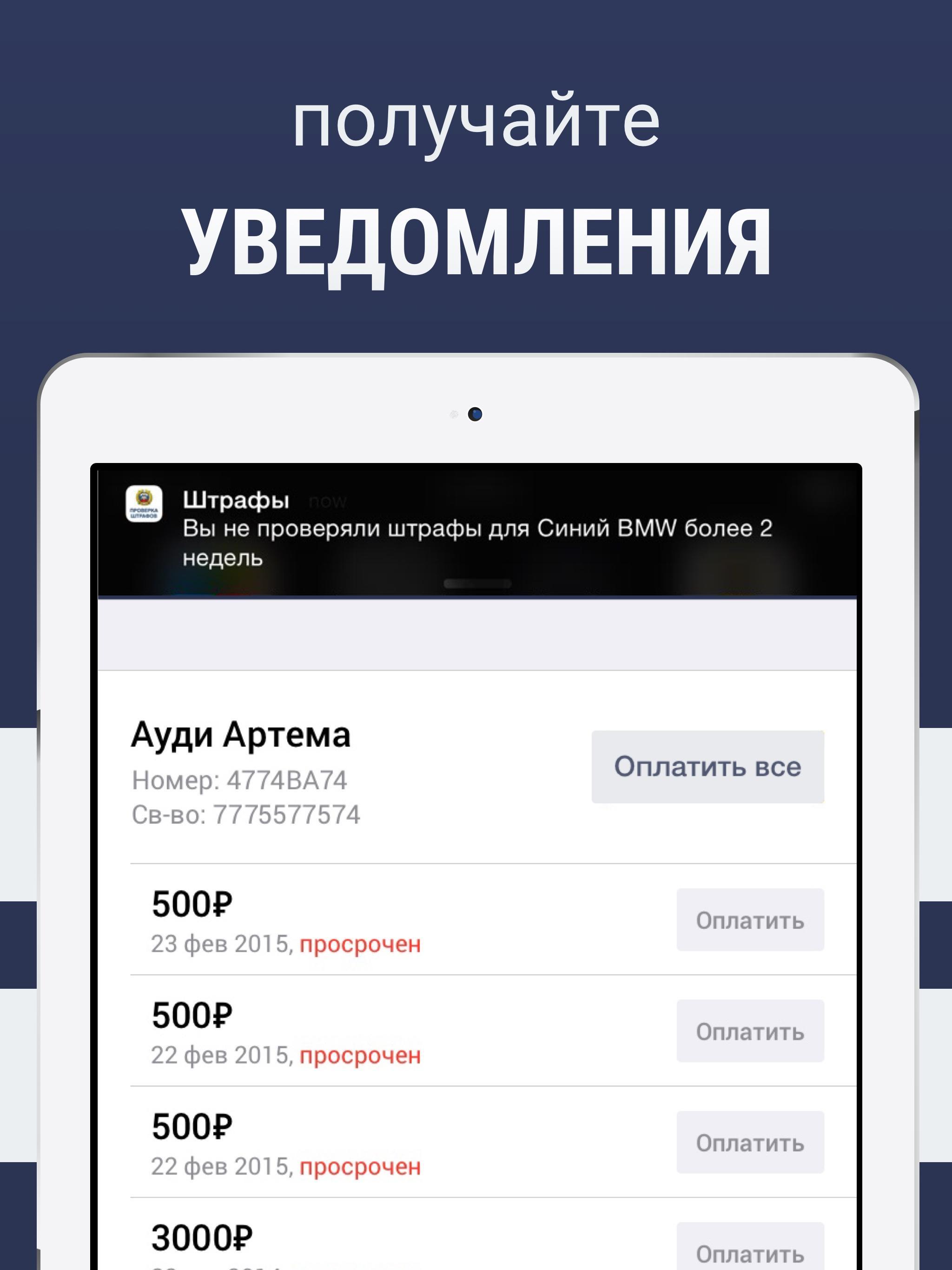 Приложение для просмотра штрафов с фото