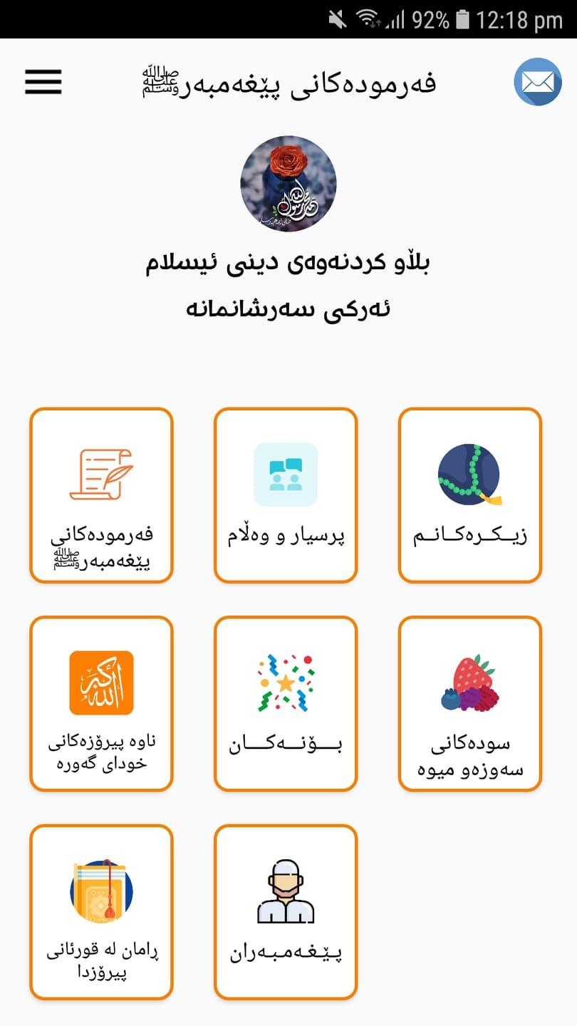 فەرمودەکانی پێغەمبەرﷺ 1.1 Screenshot 2