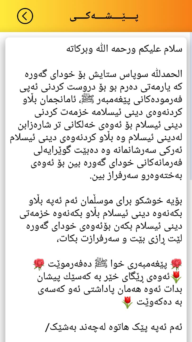 فەرمودەکانی پێغەمبەرﷺ 1.1 Screenshot 3