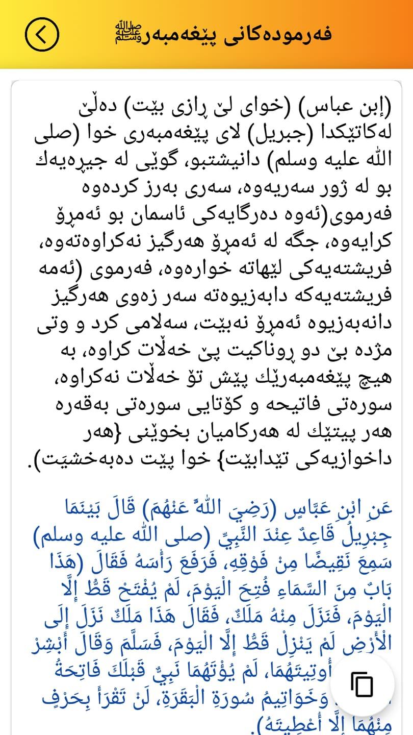 فەرمودەکانی پێغەمبەرﷺ 1.1 Screenshot 5