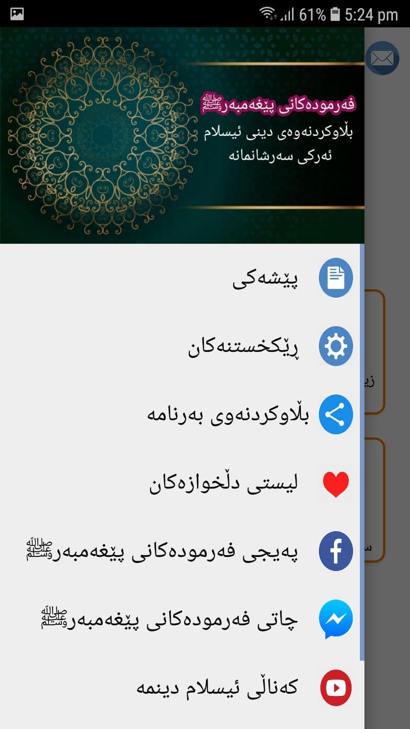 فەرمودەکانی پێغەمبەرﷺ 1.1 Screenshot 6