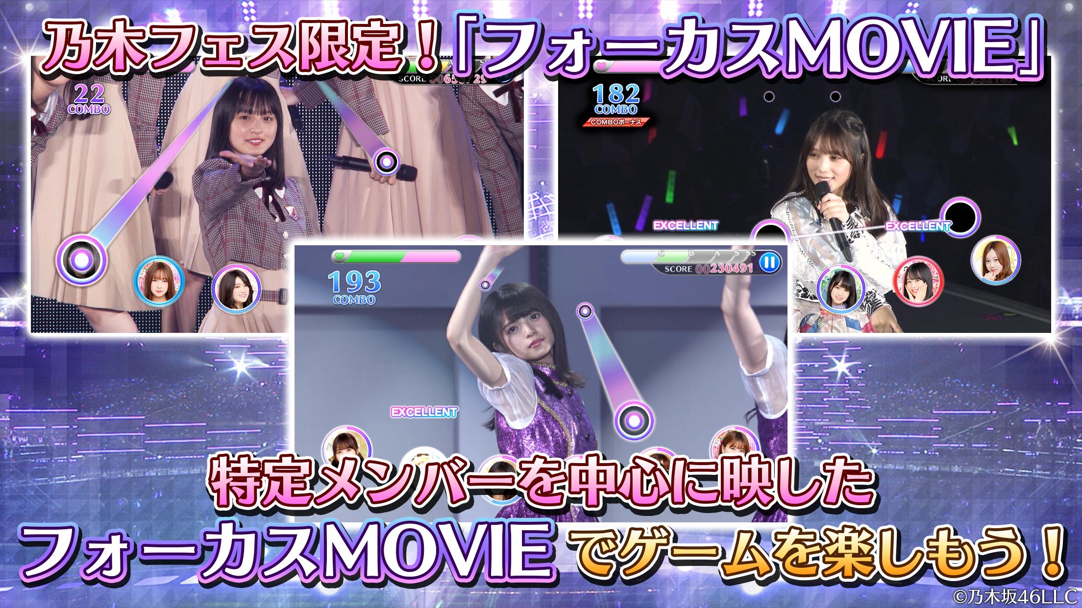 乃木坂46リズムフェスティバル 2.5.0 Screenshot 11