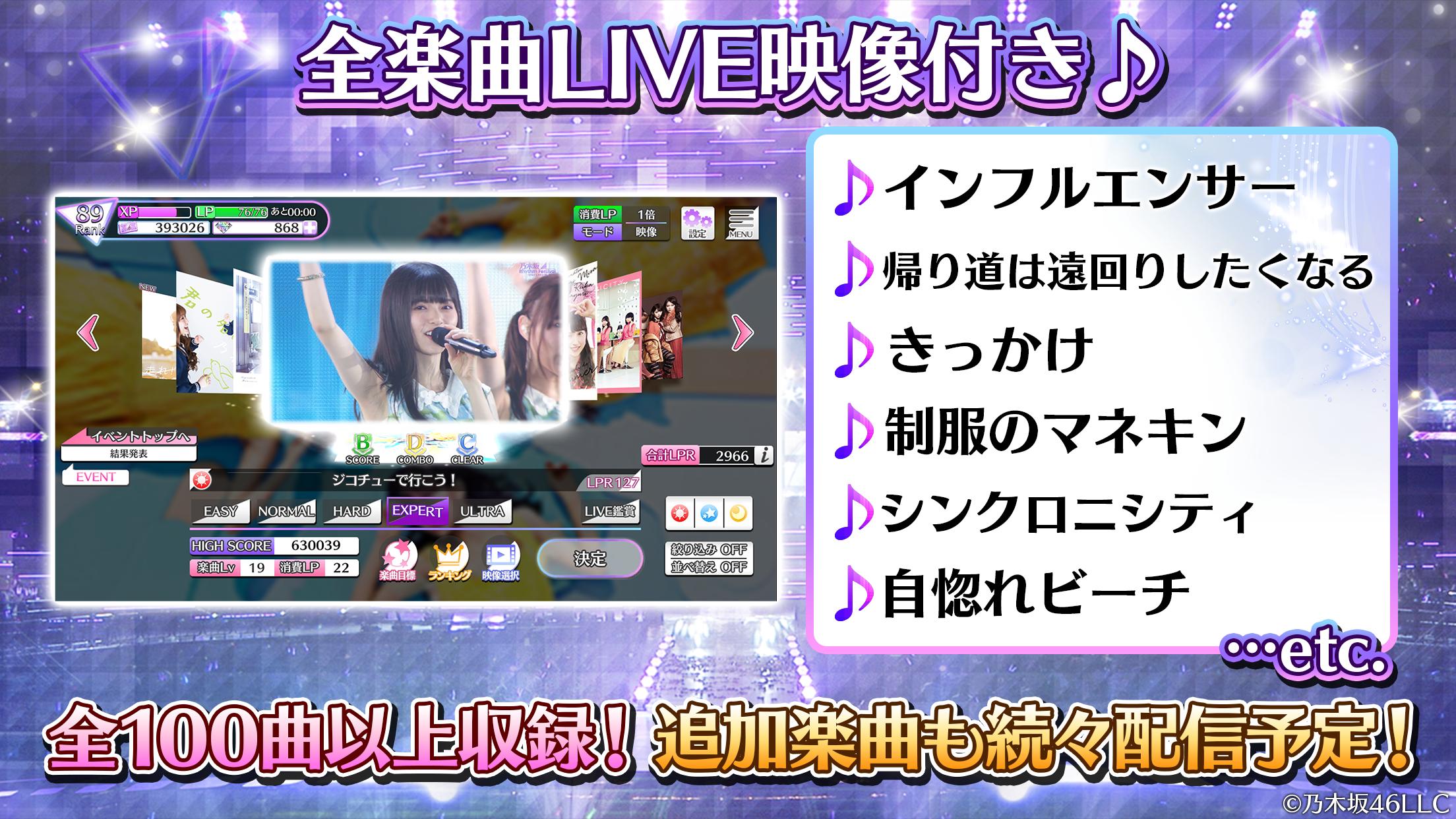 乃木坂46リズムフェスティバル 2.5.0 Screenshot 12