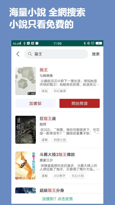天天閱讀—免費小說大全 熱門小說每日更新 追更不連斷 網游異界 都市言情 玄幻修仙 全站永久免費暢讀 1.2.3 Screenshot 3
