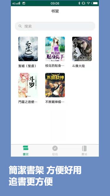 天天閱讀—免費小說大全 熱門小說每日更新 追更不連斷 網游異界 都市言情 玄幻修仙 全站永久免費暢讀 1.2.3 Screenshot 4