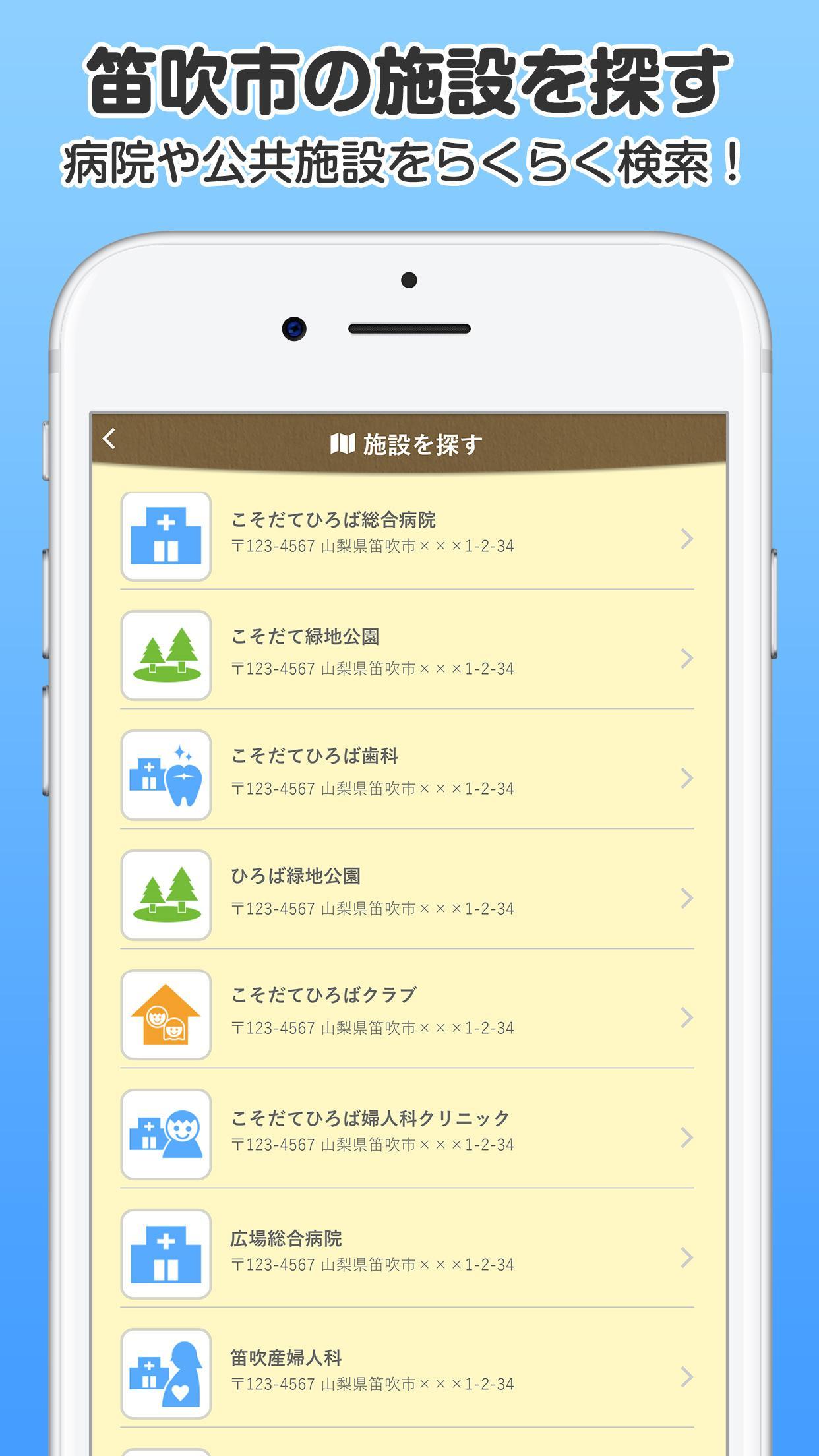 ふえふき子育て広場－山梨県笛吹市公式子育てアプリ 1.1.5 Screenshot 4