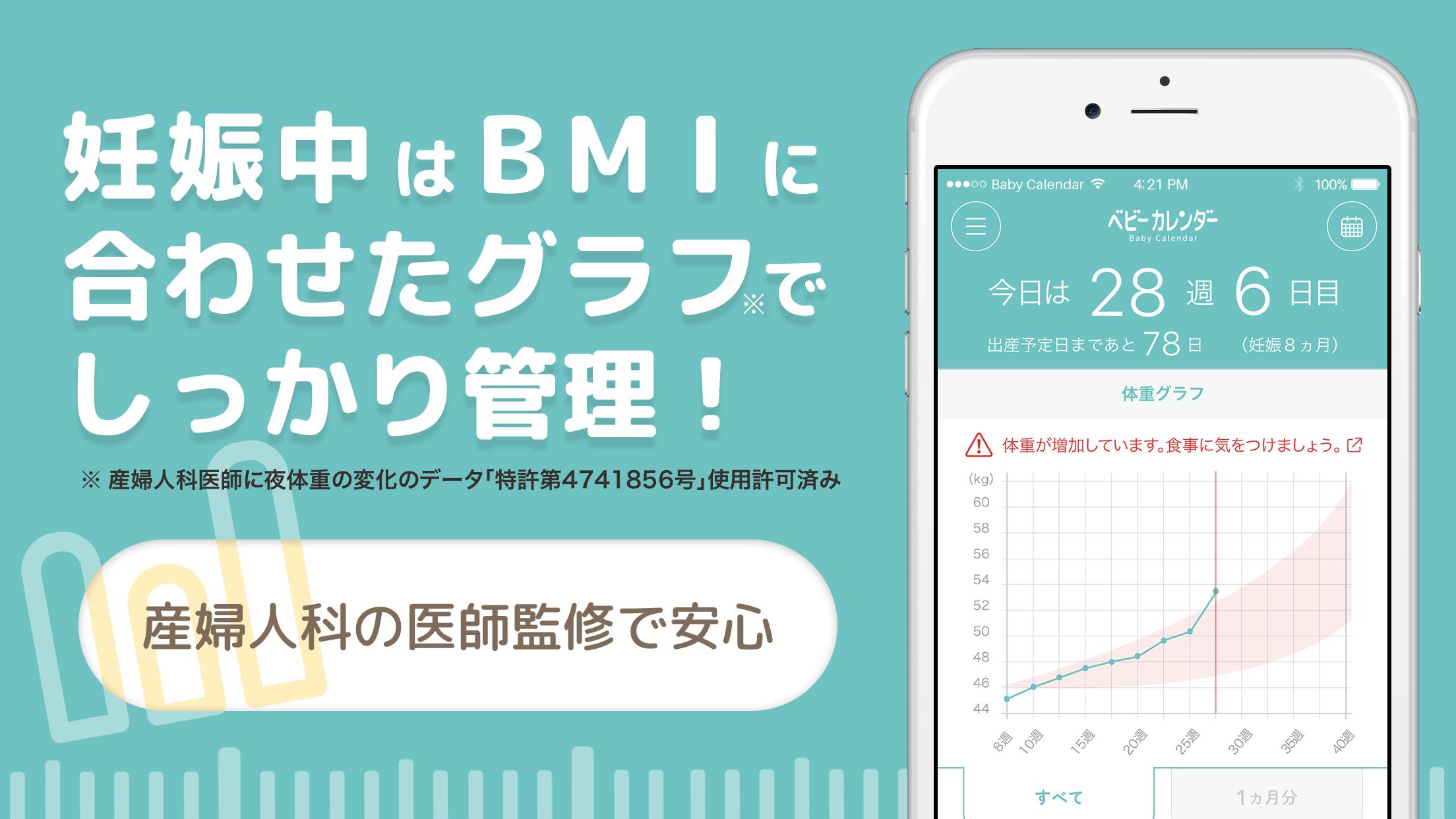 妊娠・体重管理と赤ちゃんの体重・身長の成長記録アプリ【特許】無料アプリ 3.3.1 Screenshot 2