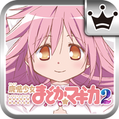 [王国]SLOT魔法少女まどか☆マギカ2 app icon