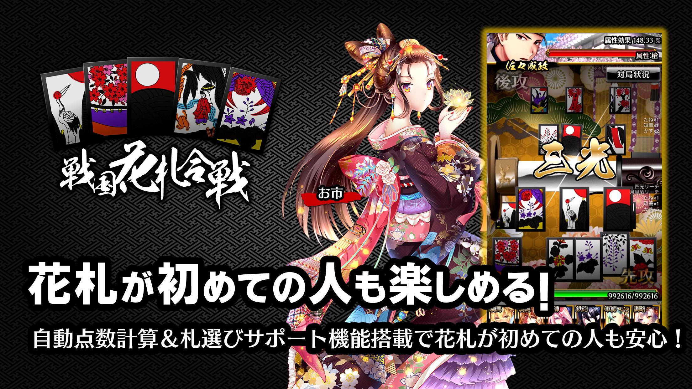 戦国花札 【戦国武将と花札で勝負】無料花札 2.0.73 Screenshot 2