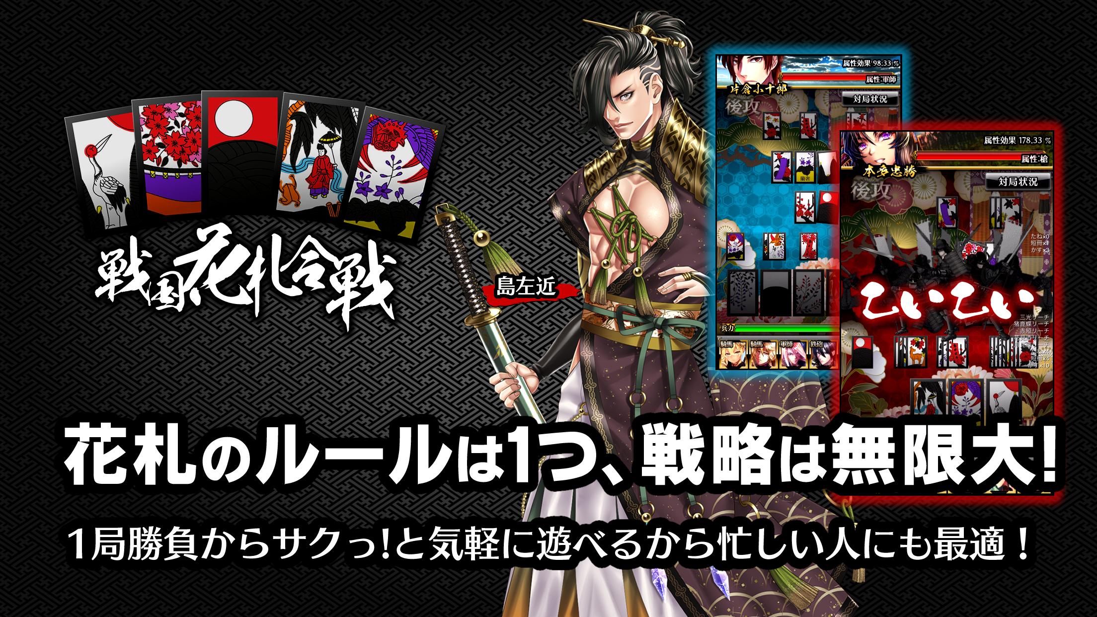 戦国花札 【戦国武将と花札で勝負】無料花札 2.0.73 Screenshot 3