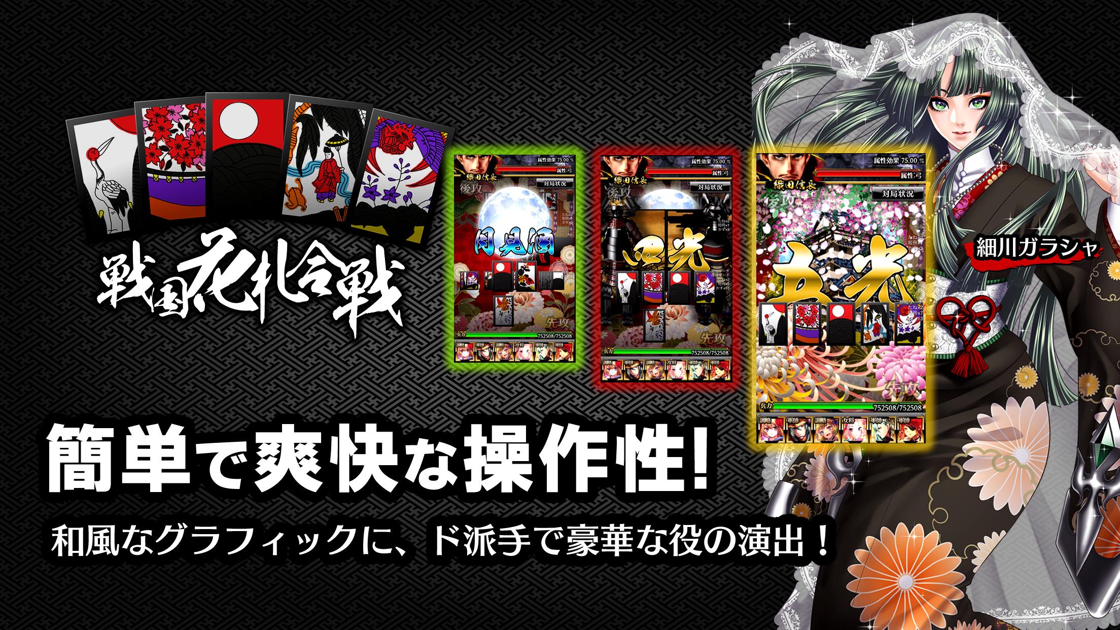 戦国花札 【戦国武将と花札で勝負】無料花札 2.0.73 Screenshot 4