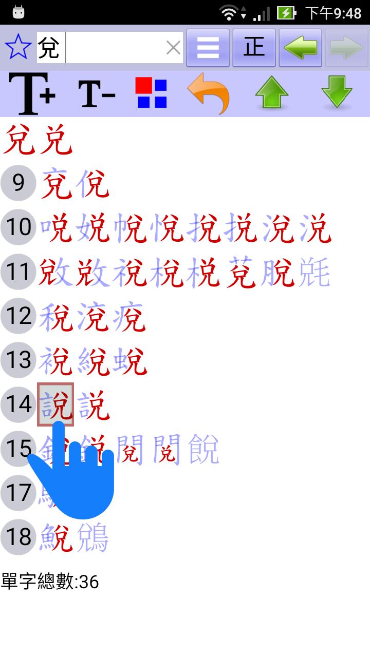 說文字典 3.7.13 Screenshot 3