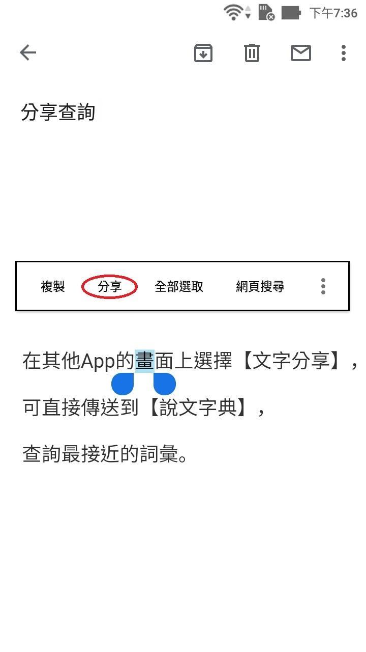 說文字典 3.7.13 Screenshot 4