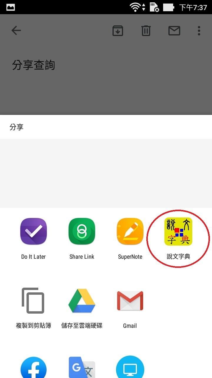 說文字典 3.7.13 Screenshot 5