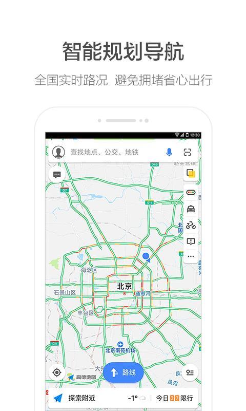 高德地图 8.60.4.2780 Screenshot 2
