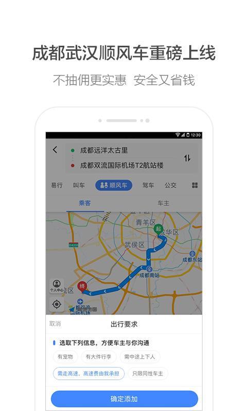 高德地图 8.60.4.2780 Screenshot 3