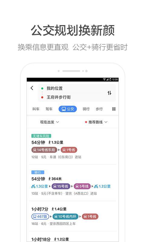 高德地图 8.60.4.2780 Screenshot 4
