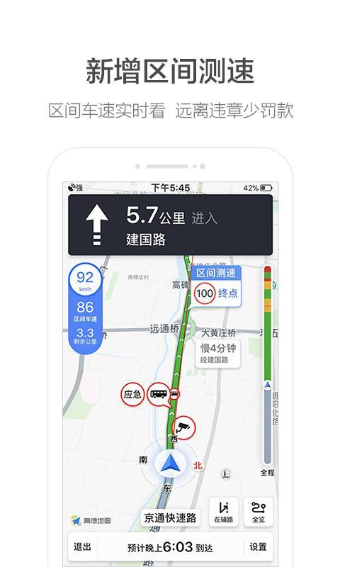高德地图 8.60.4.2780 Screenshot 5