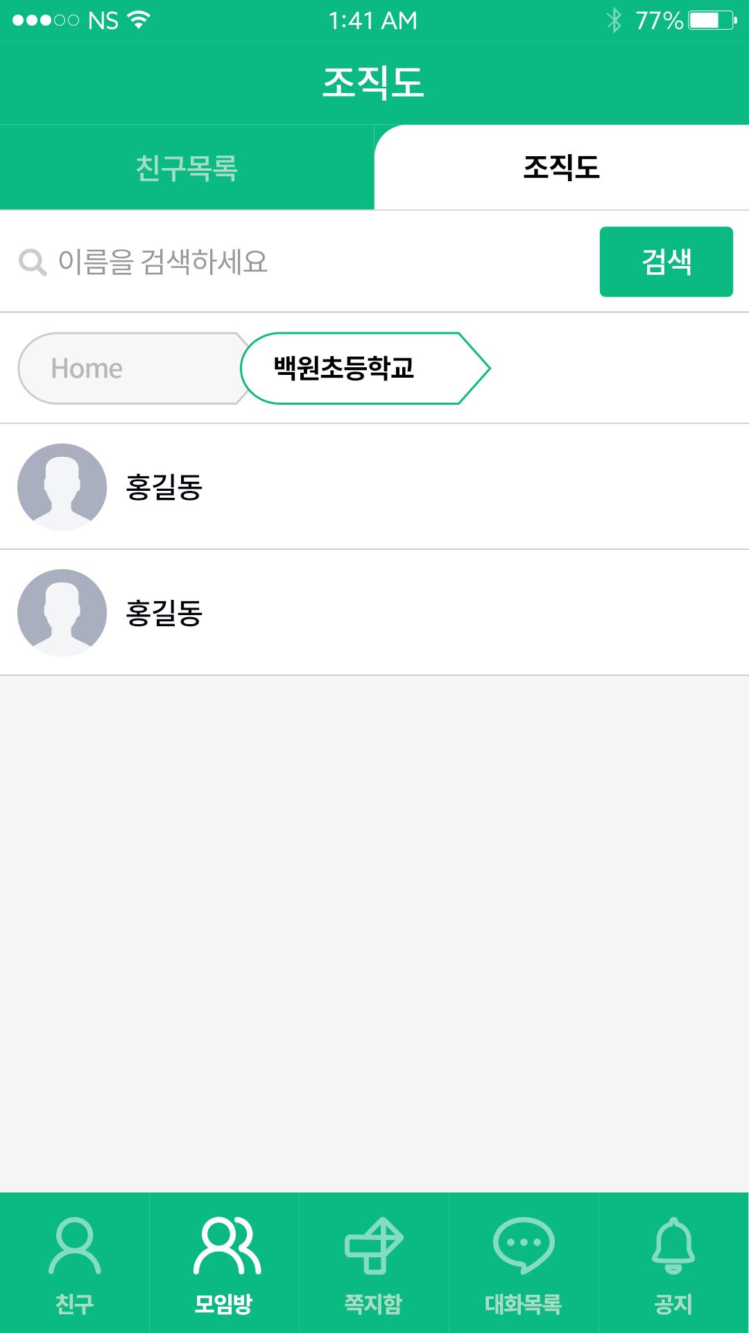 화랑이TALK 2.3.4 Screenshot 4