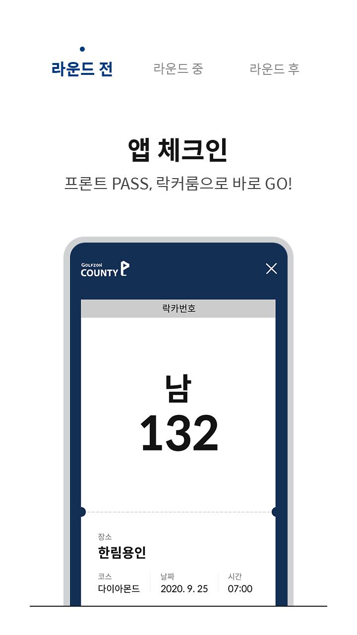 골프존카운티 1.1.4 Screenshot 2