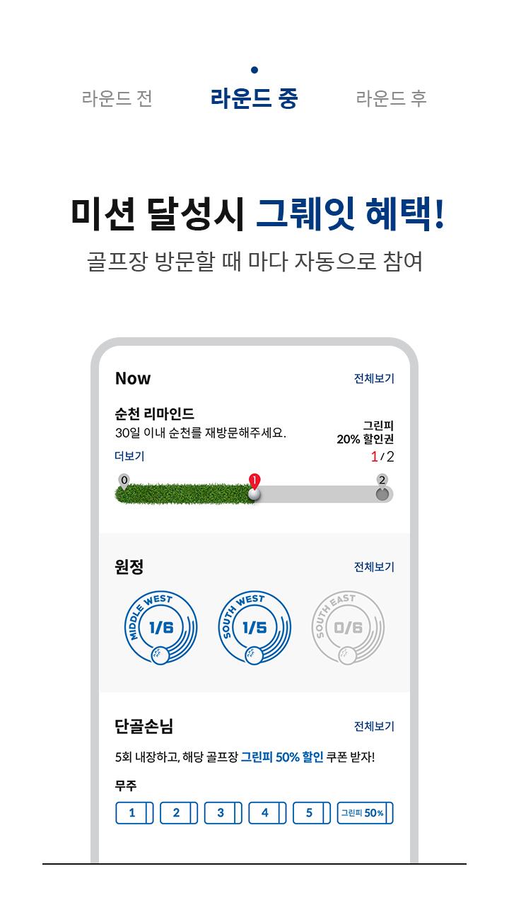 골프존카운티 1.1.4 Screenshot 3