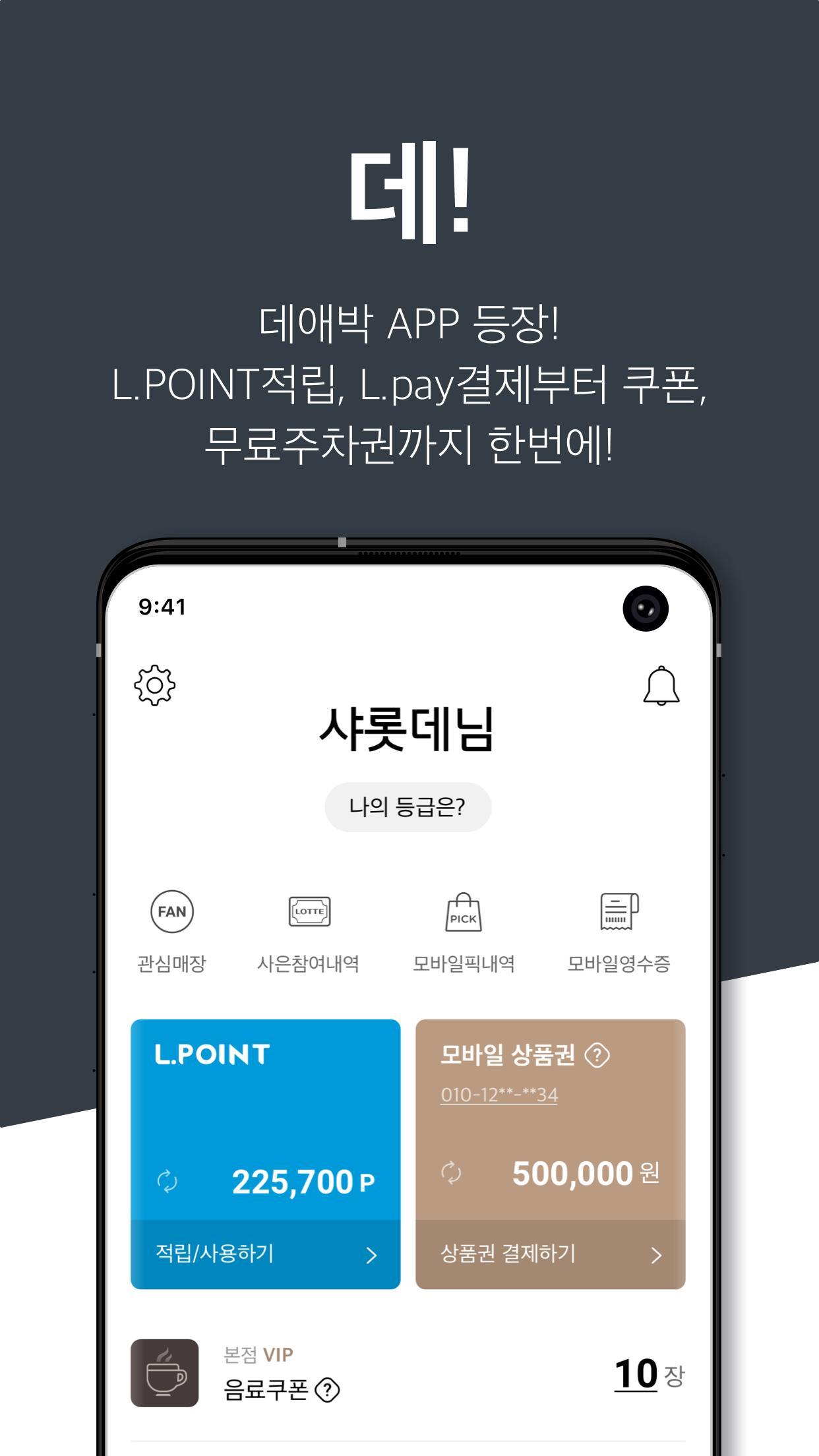 롯데백화점 4.6.5 Screenshot 2