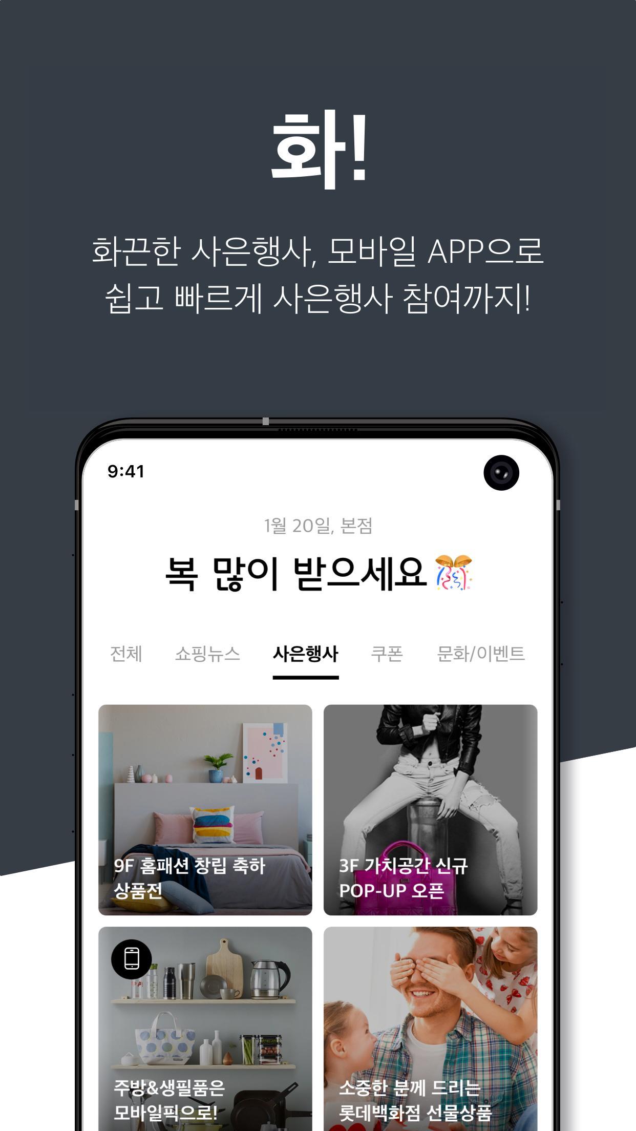 롯데백화점 4.6.5 Screenshot 4