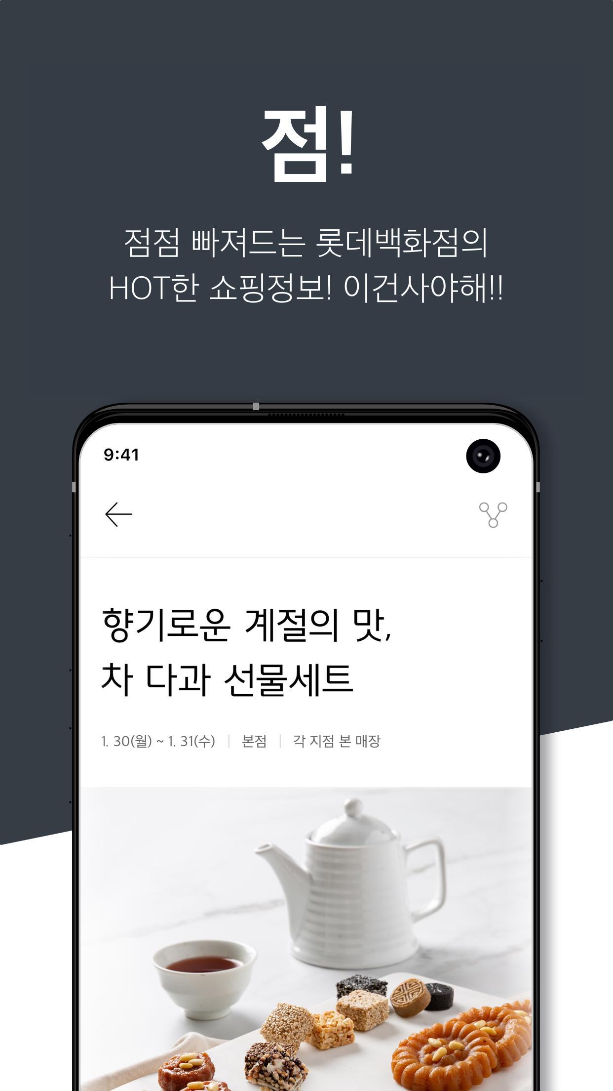 롯데백화점 4.6.5 Screenshot 5